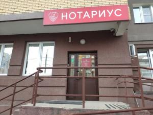 Фотография Нотариус Бутина Т. В. 1